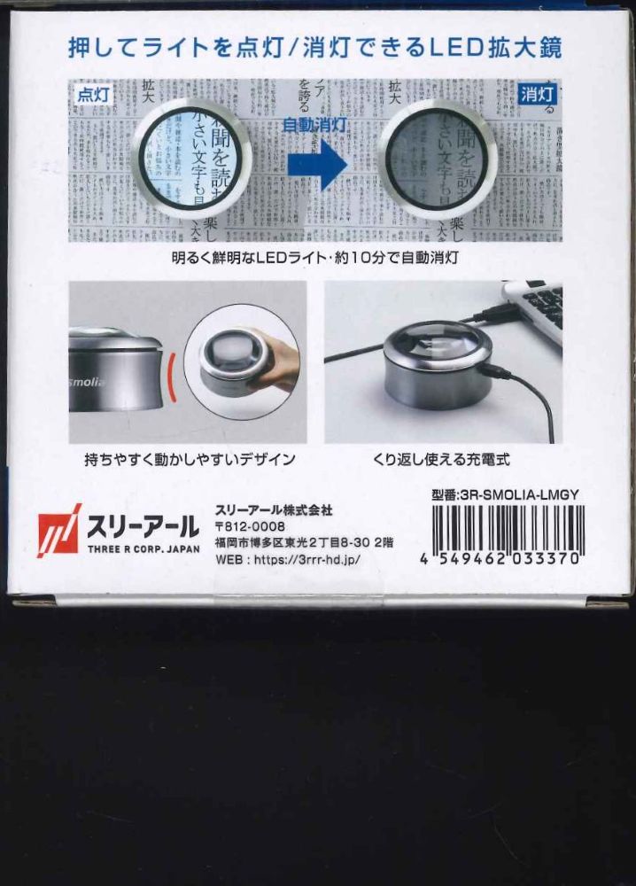 【宅配便orレターパックのみ】スモリアSmolia LED拡大鏡ルミナ (充電式) 保護ケース付 3R-SMOLIA-LMGY