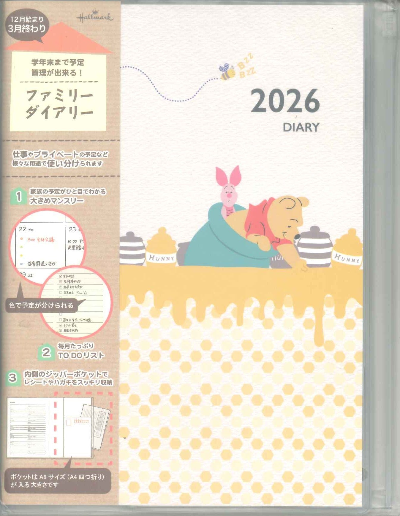 【メール便OK】ホールマーク 2026 ファミリーダイアリー A5 YDD-845-841 プー