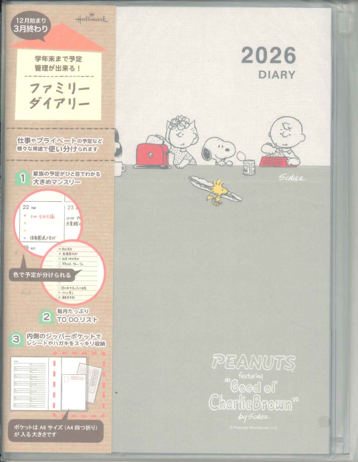【メール便OK】ホールマーク 2026 ファミリーダイアリー A5 YDD-845-858スヌーピー