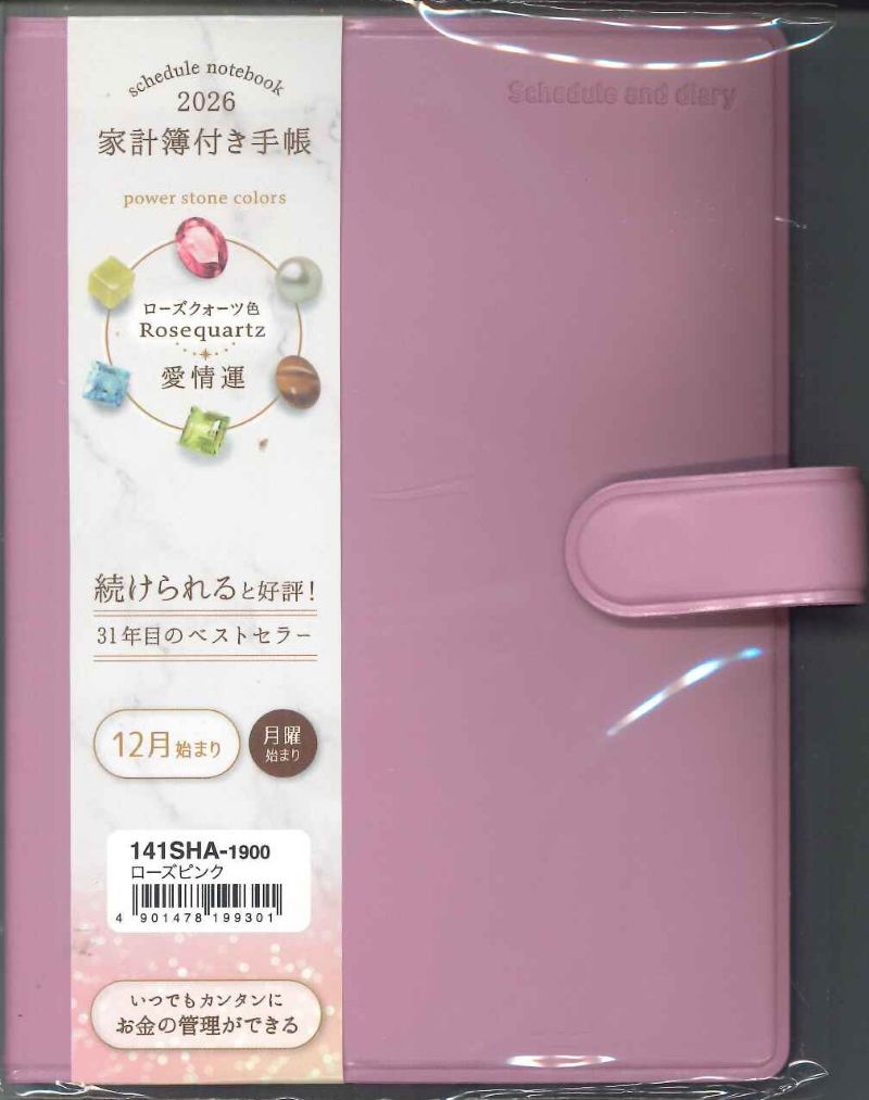 【メール便OK】クツワ 2026手帳 家計簿 付き 手帳 A6 ローズクォーツ色 愛情運 141SHA ローズピンク