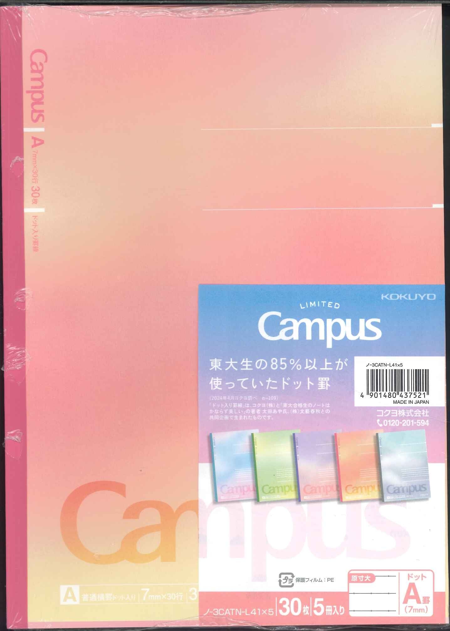 メール便OK】【限定束ノート】コクヨ キャンパス A罫 5冊セット ノ