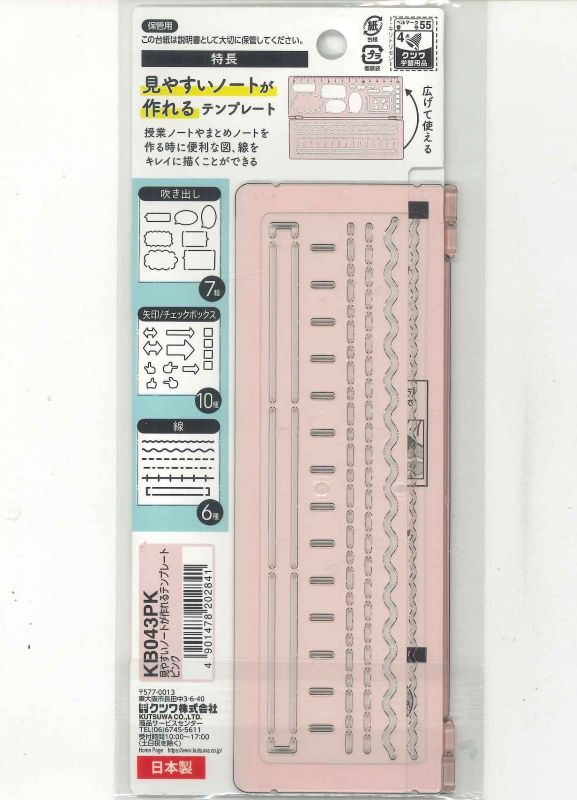【メール便OK】クツワ 見やすいノートが作れるテンプレート ピンクKB043PK【4901478202841】