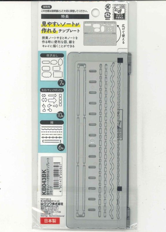 【メール便OK】クツワ 見やすいノートが作れるテンプレート スモーク/KB043BK【4901478202827】