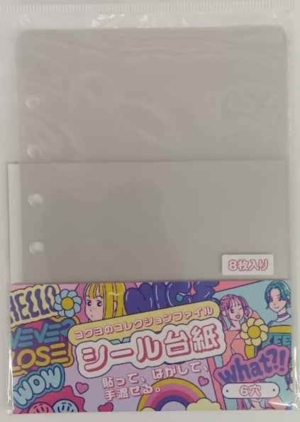 【メール便OK】KOKUYO コクヨのコレクションファイル シール帳シール台紙 GFU-HBR101【4901480449449】