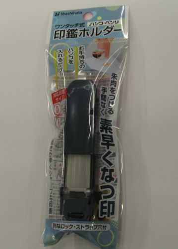 シャチハタ ワンタッチ式ハンコ・べんり 印鑑ホルダー CPHC-A1ダークブルー
