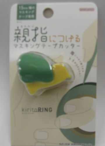 【メール便OK】サンスター マスキングテープカッター kiritoRING(キリトリング)S4835280グリーン