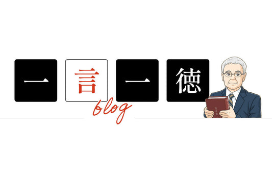 一言一徳　VOL.14　桃の花の季節です！