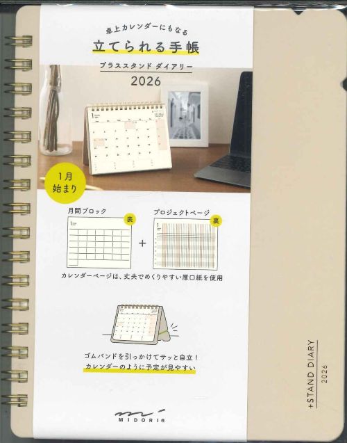 【メール便ＯＫ】ミドリ手帳　2026 プラススタンドダイアリー　B6変形　 22396-006 　ベージュ