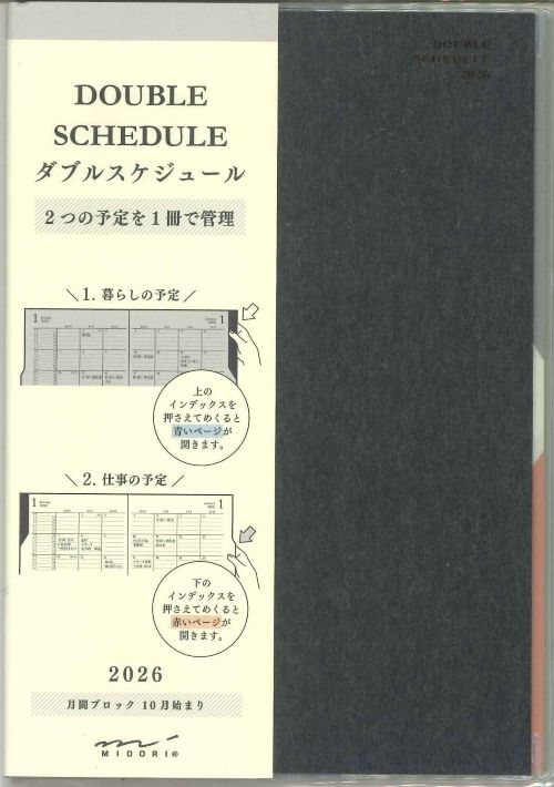 【メール便ＯＫ】ミドリ手帳　2026　 ダブルスケジュール B6   [月間ブロック] 22381-006　黒