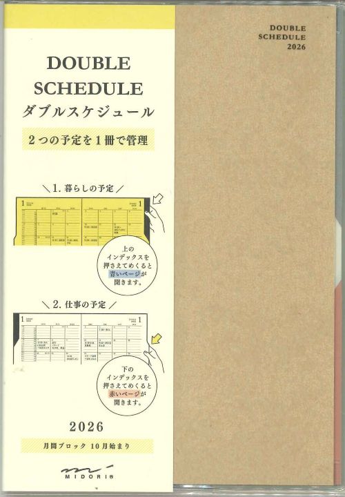 【メール便ＯＫ】ミドリ手帳　2026　 ダブルスケジュール B6   [月間ブロック] 22382-006　ベージュ