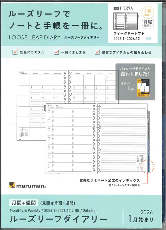 【メール便ＯＫ】マルマン　2026　ルーズリーフダイアリー　月間+週間　B5　LD376　[10016007]