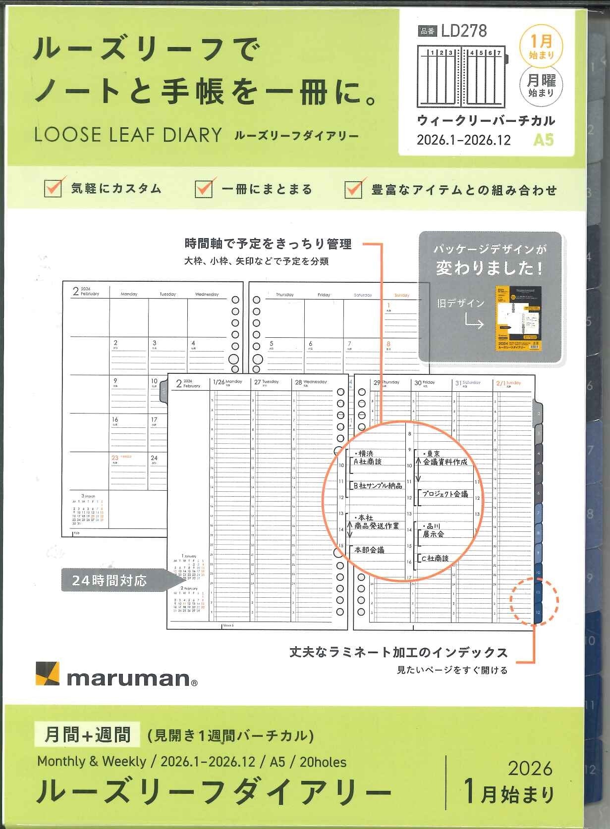 【メール便OK】マルマン　2025　ルーズリーフダイアリー　月間+週間　A5　LD278　[10016006]