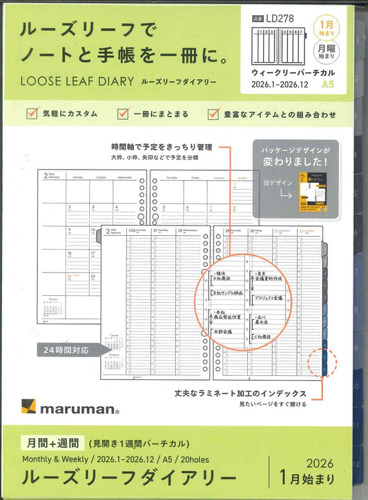 【メール便OK】マルマン　2025　ルーズリーフダイアリー　月間+週間　A5　LD278　[10016006]