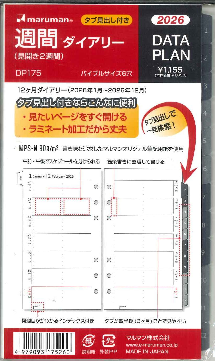 【メール便ＯＫ】マルマン　2026　週間ダイアリー　バイブルサイズリフィル　DP175　[10015995]