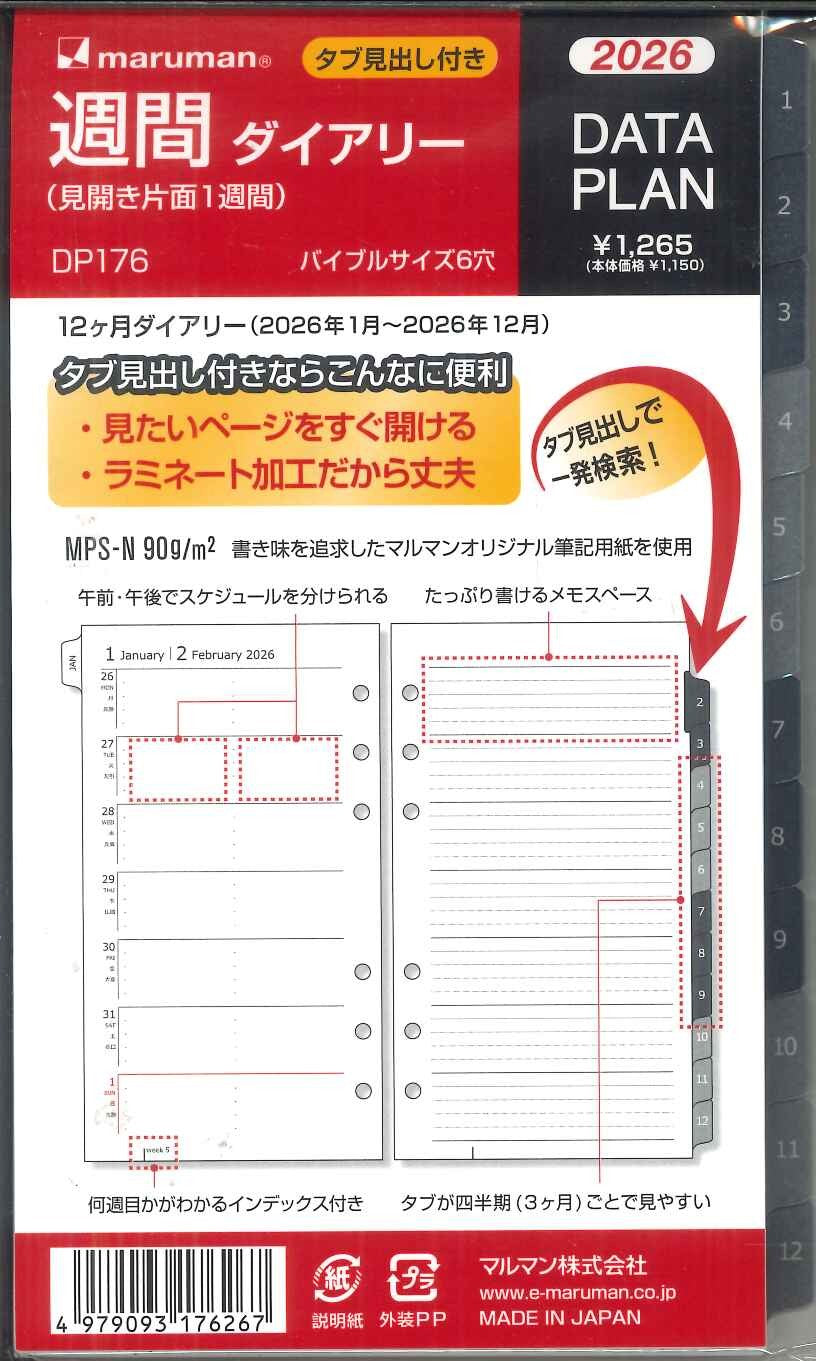 【メール便ＯＫ】マルマン　2026　週間ダイアリー　バイブルサイズリフィル6穴　DP176　[10016000]