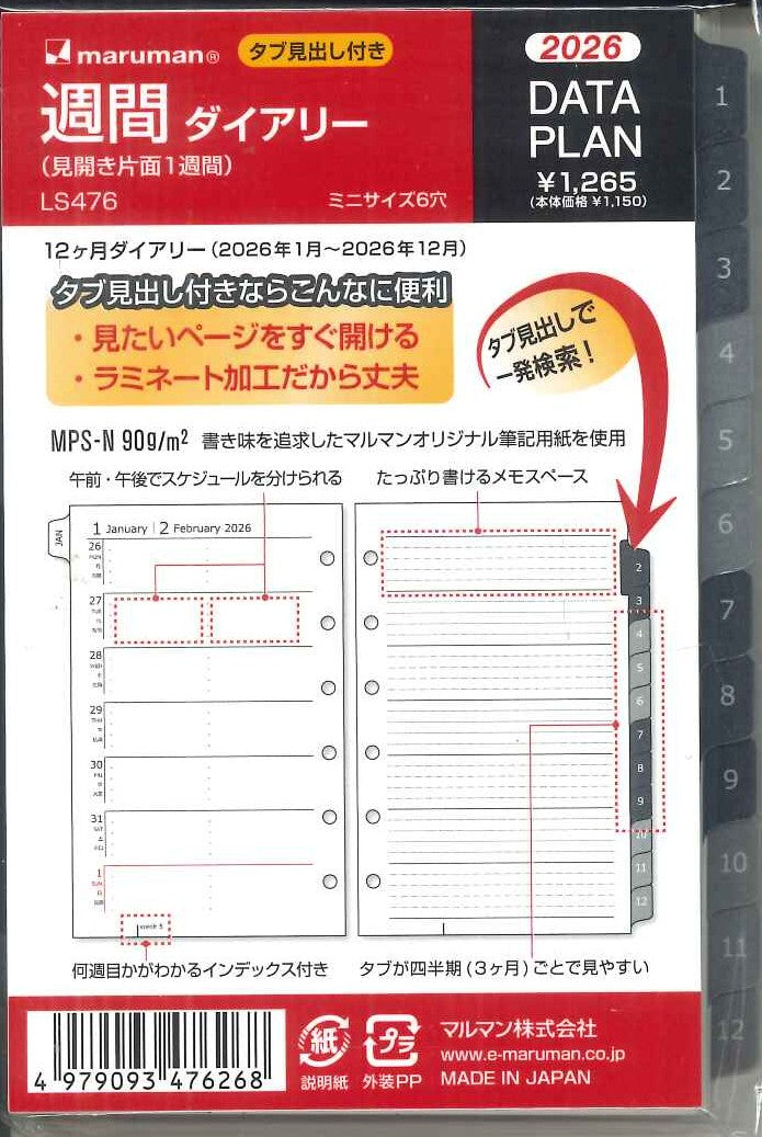 【メール便ＯＫ】マルマン　2026　週間ダイアリー　ミニサイズリフィル6穴　LS476　[10016001]