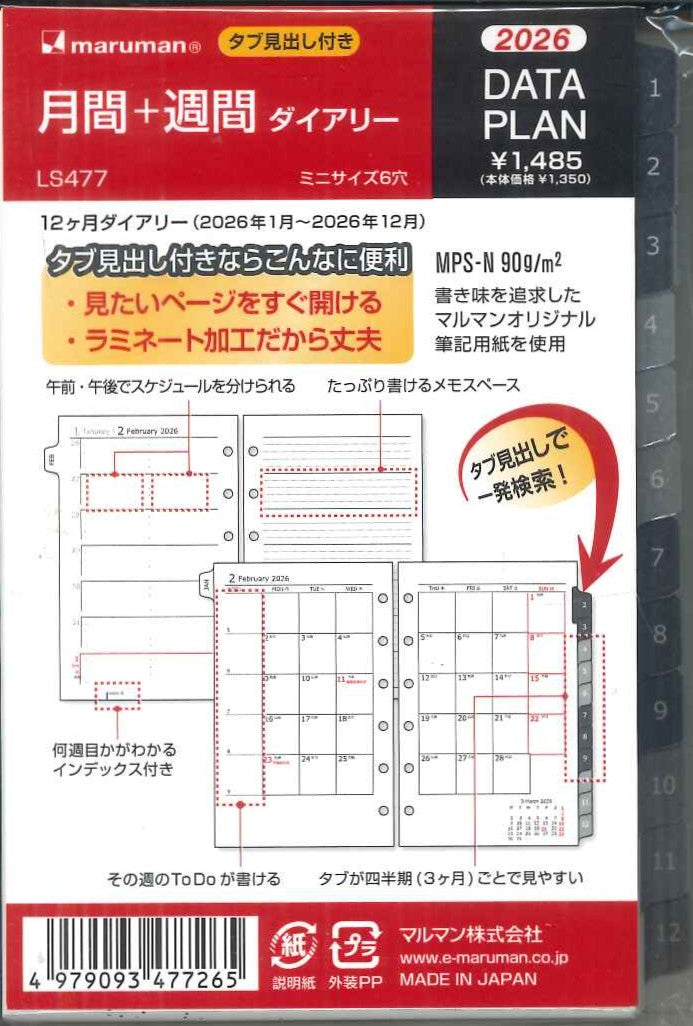 【メール便ＯＫ】マルマン　2026　月間+週間ダイアリー　ミニサイズリフィル6穴　LS477　[10016005]