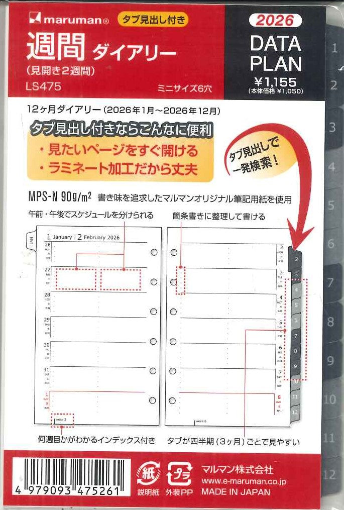 【メール便ＯＫ】マルマン　2026　週間ダイアリー　ミニサイズリフィル6穴　LS475　[10016004]