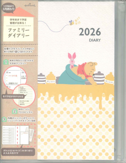【メール便ＯＫ】ホールマーク 2026  ファミリーダイアリー A5 　 YDD-845-841 プー