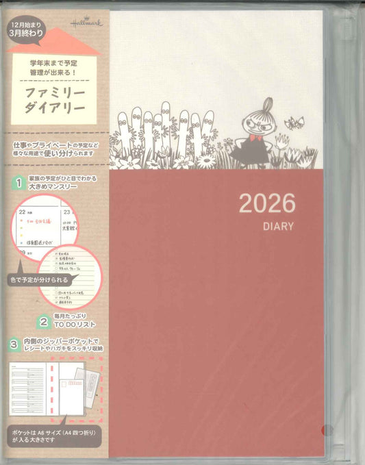 【メール便ＯＫ】ホールマーク 2026  ファミリーダイアリー A5 　 YDD-845-889 リトルミー