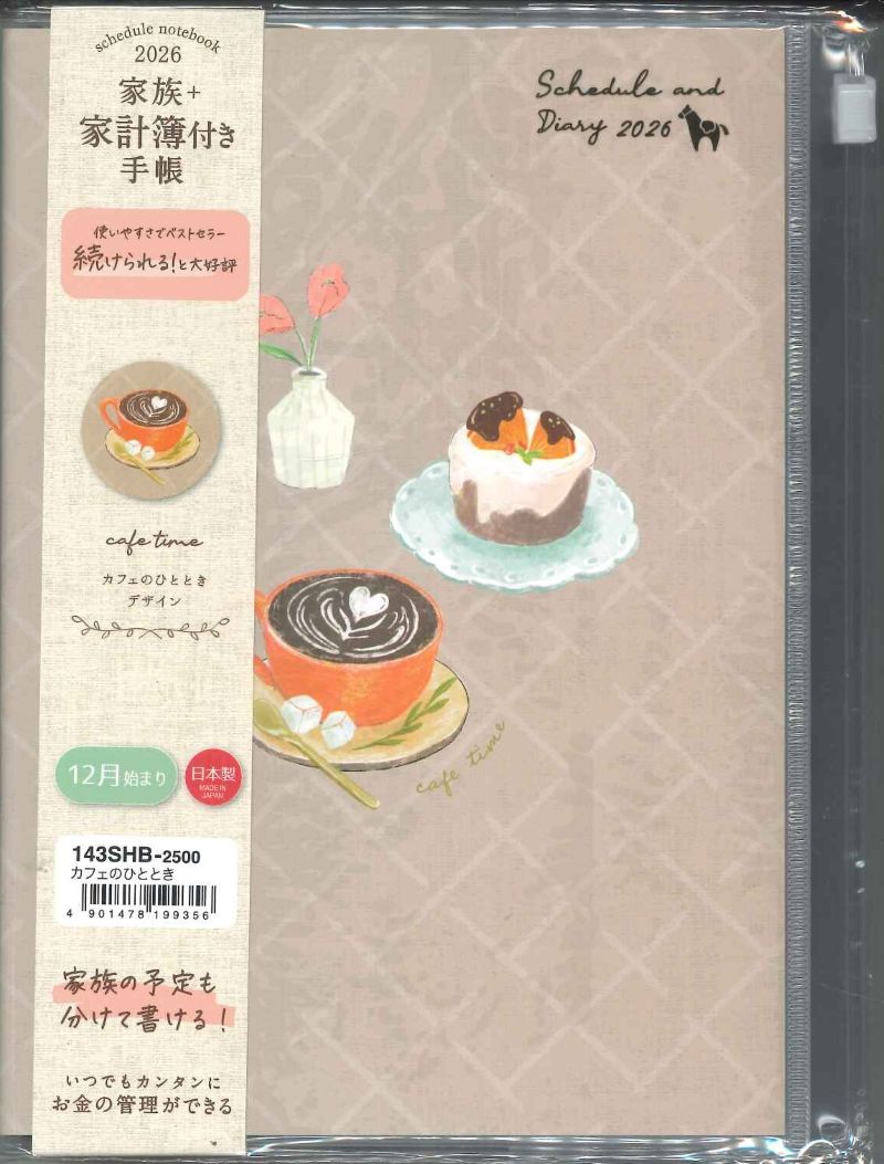 【メール便ＯＫ】クツワ  2026手帳　家族+家計簿 付き 手帳 B6　カフェのひととき　143SHB