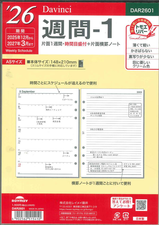 【メール便OK】レイメイ藤井ダヴィンチ　2026　週間ー1　システム手帳リフィル　A5　DAR2601