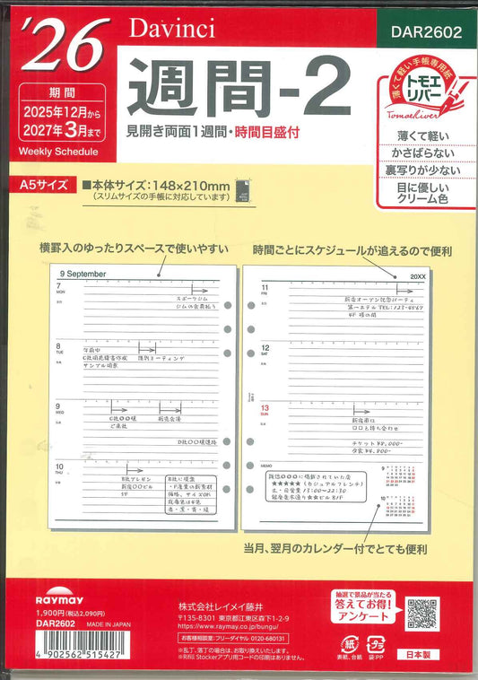 【メール便OK】レイメイ藤井ダヴィンチ　2026　週間ー2　システム手帳リフィル　A5　DAR2602