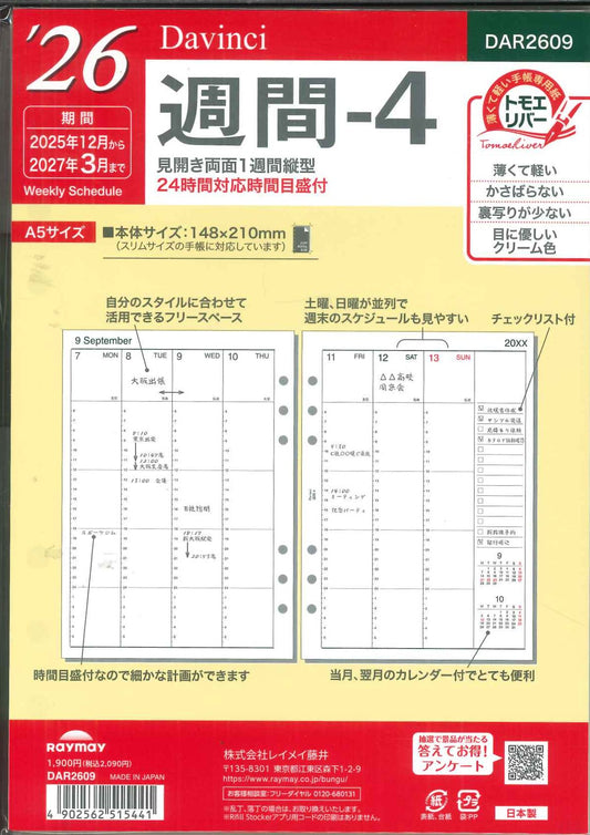 【メール便OK】レイメイ藤井ダヴィンチ A5リフィル　2026　週間－4　DAR2609