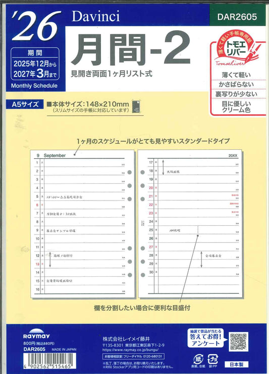 【メル便OK】レイメイ藤井ダヴィンチ A5リフィル　2026　月間ー2　DAR2605