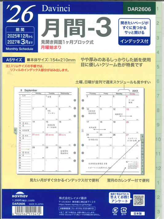 【メル便OK】レイメイ藤井ダヴィンチ A5リフィルインデックス付　2026　月間ー3　DAR2606