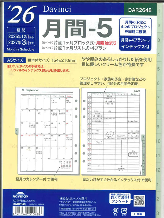 【メール便OK】レイメイ藤井ダヴィンチ A5リフィル　インデックス付　2026　月間ー5　DAR2648