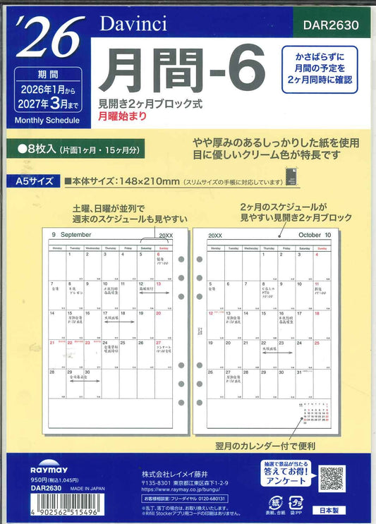 【メール便OK】レイメイ藤井ダヴィンチ　2026　月間ー6　システム手帳リフィル　A5　DAR2630