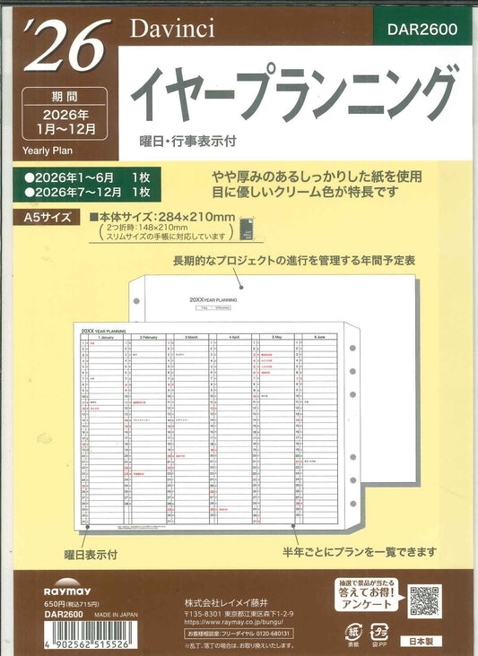 【メール便OK】レイメイ藤井ダヴィンチ　2026　A5リフィル　イヤープランニング　DAR2600