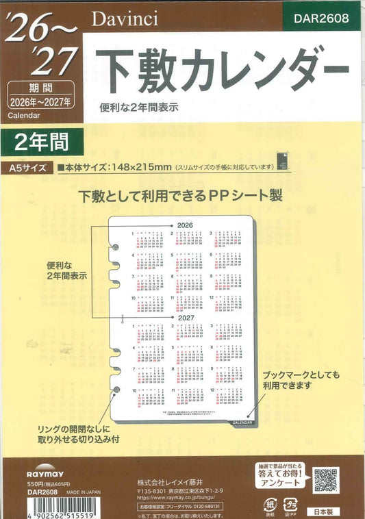 【メール便OK】レイメイ藤井ダヴィンチ　2026　A5リフィル　下敷カレンダー　DAR2608