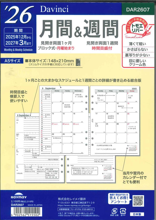 【メール便OK】レイメイ藤井ダヴィンチ A5リフィル　2026　月間＆週間　DAR2607