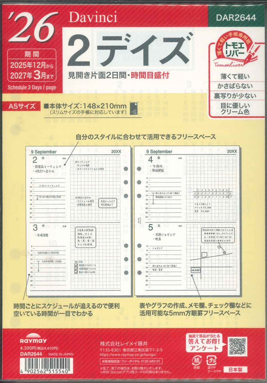 【送料無料】レイメイ藤井ダヴィンチ A5リフィル　2026　２デイズ　DAR2644