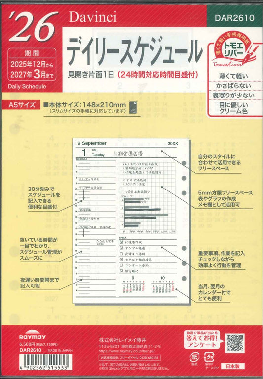 【送料無料＝メール便のみ】レイメイ藤井ダヴィンチ　2026　デイリースケジュール　システム手帳リフィル　Ａ５サイズ　DAR2610