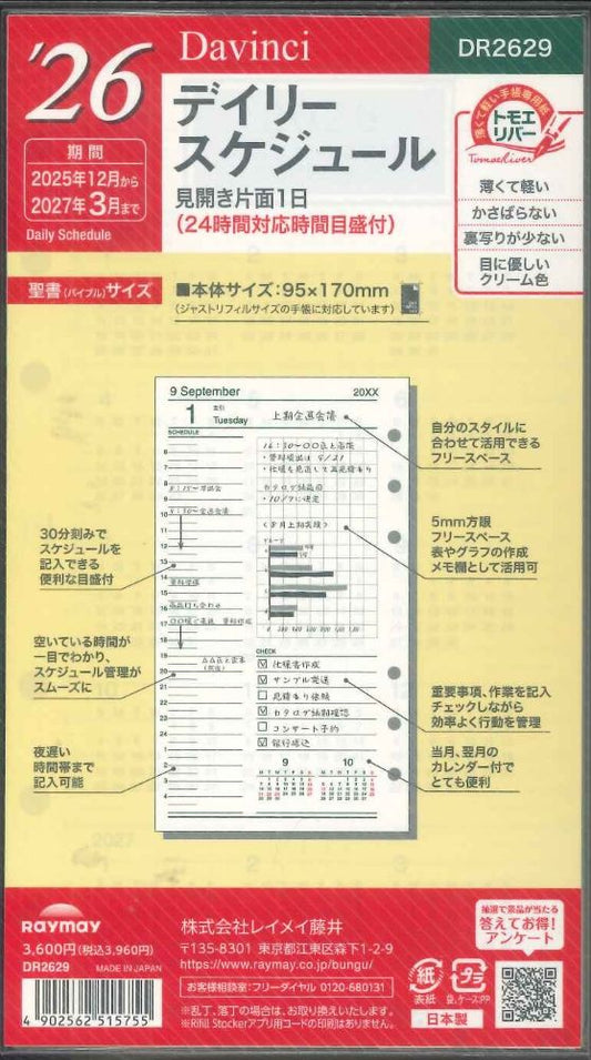 【メール便OK】レイメイ藤井ダヴィンチ　2026　デイリースケジュール　システム手帳リフィル　バイブルサイズ　DR2629