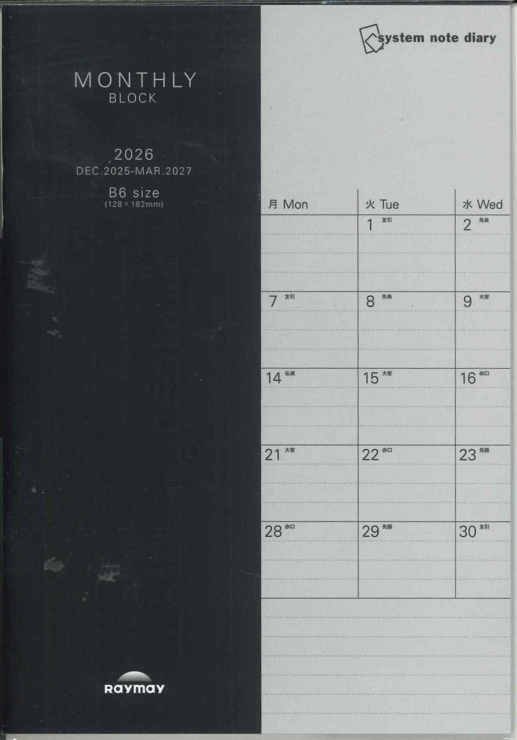 【メール便ＯＫ】レイメイ　2026　ノートダイアリー　マンスリーブロック B6　RFDR2672
