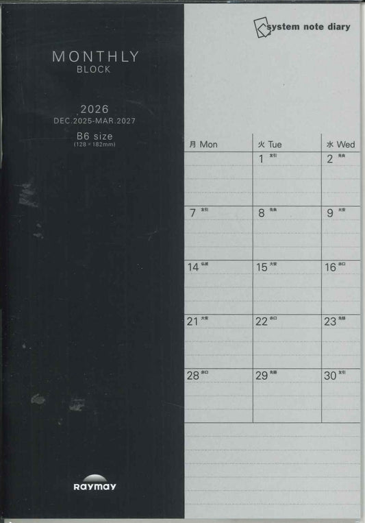 【メール便ＯＫ】レイメイ　2026　ノートダイアリー　マンスリーブロック B6　RFDR2672