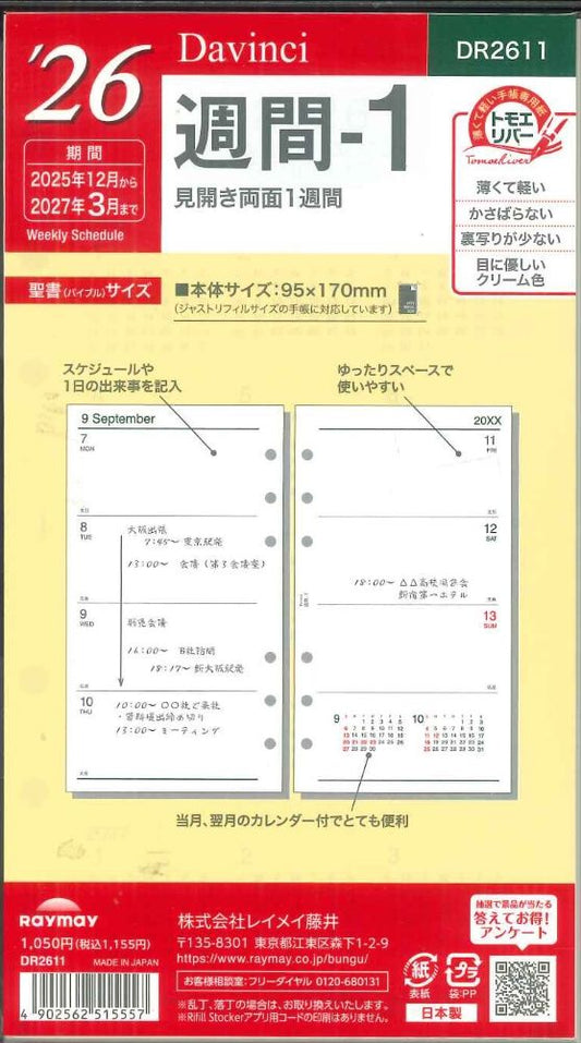 【メール便OK】レイメイ藤井ダヴィンチ　2026　週間ー1　システム手帳リフィル　バイブルサイズ　DR2611