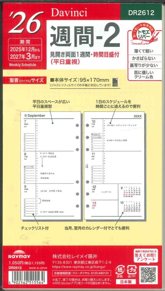 【メール便OK】レイメイ藤井ダヴィンチ　2026　週間ー2　システム手帳リフィル　バイブルサイズ　DR2612