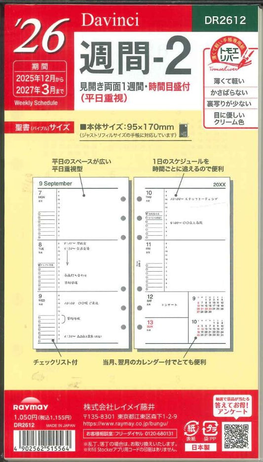 【メール便OK】レイメイ藤井ダヴィンチ　2026　週間ー2　システム手帳リフィル　バイブルサイズ　DR2612
