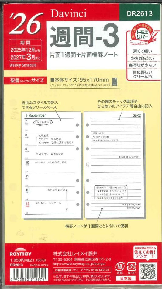 【メール便OK】レイメイ藤井ダヴィンチ　2026　週間ー3　システム手帳リフィル　バイブルサイズ　DR2613