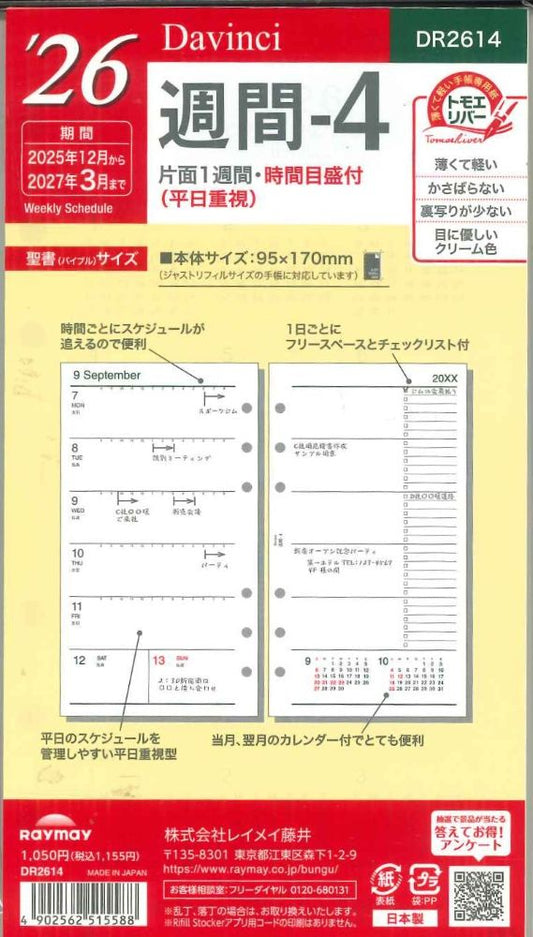 【メール便OK】レイメイ藤井ダヴィンチ　2026　週間ー4　システム手帳リフィル　バイブルサイズ　DR2614