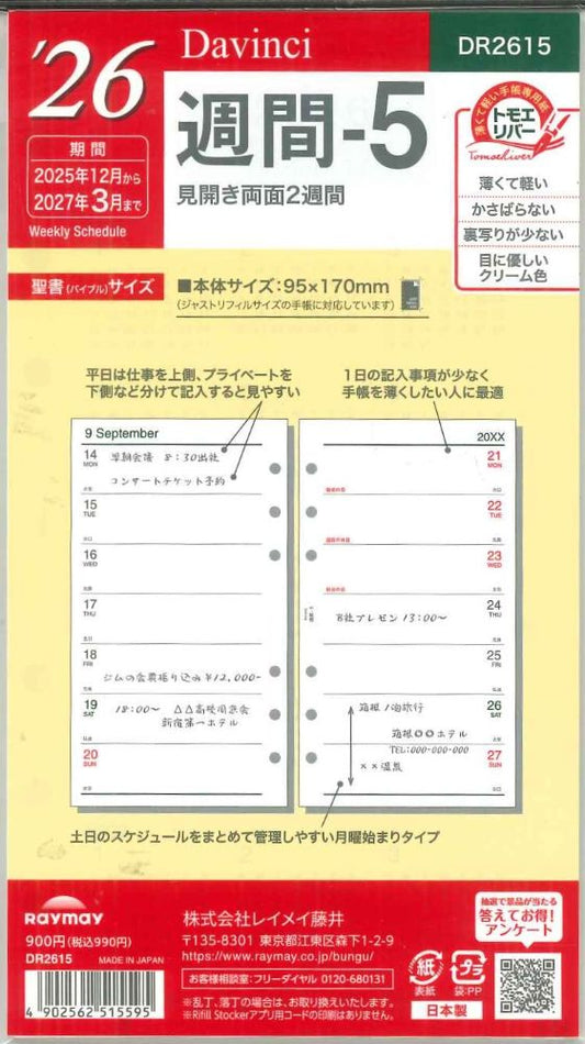 【メール便OK】レイメイ藤井 ダヴィンチ　2026　週間ー5　システム手帳リフィル　バイブルサイズ　DR2615