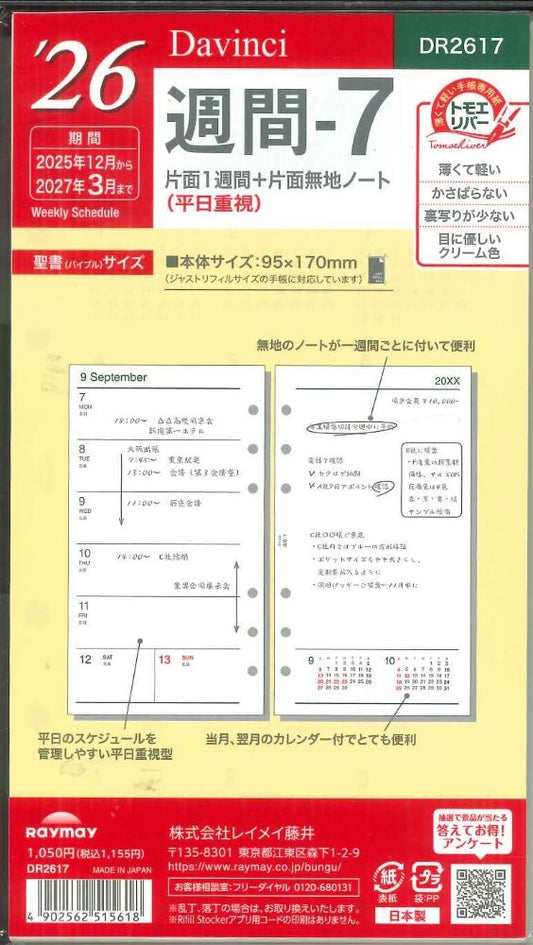 【メール便OK】レイメイ藤井ダヴィンチ　2026　週間ー7　システム手帳リフィル　バイブルサイズ　DR2617