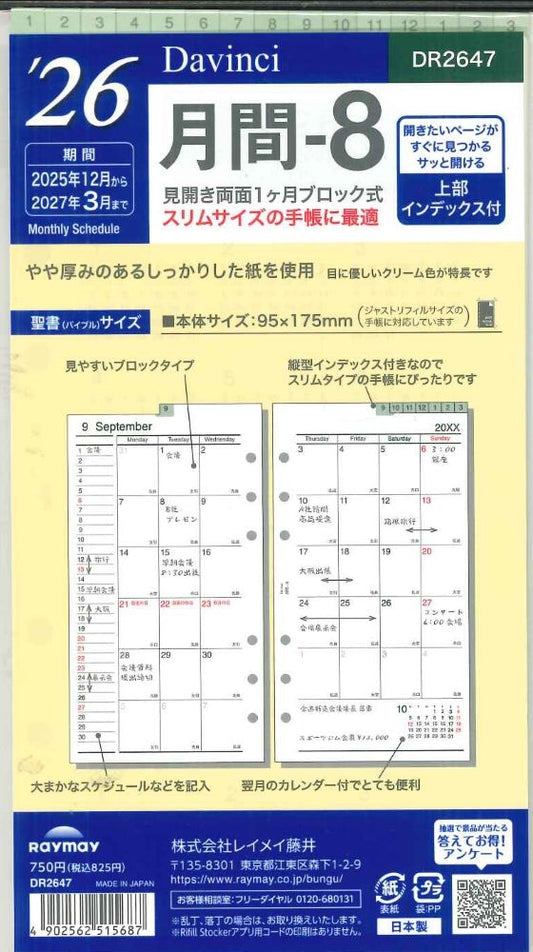 【メール便OK】レイメイ藤井ダヴィンチ　2026　月間ー8　システム手帳リフィル　上部インデックス　バイブルサイズ　DR2647