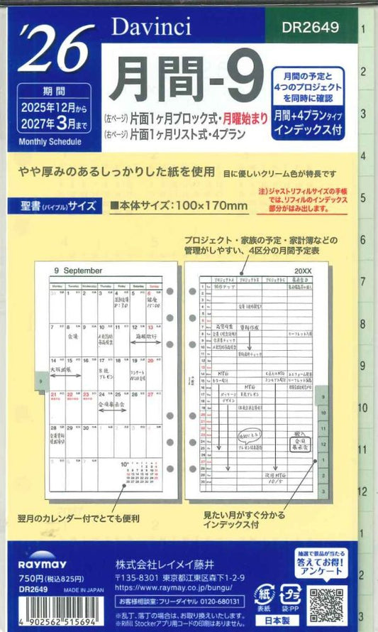 【メール便OK】レイメイ藤井ダヴィンチ　2026　月間ー9　システム手帳リフィル　インデックス付　バイブルサイズ　DR2649