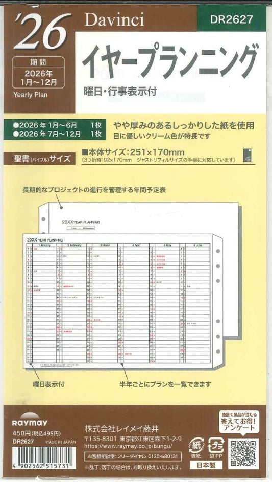 【メール便OK】レイメイ藤井ダヴィンチ　2026　バイブルサイズリフィル　イヤープランニング　DR2627